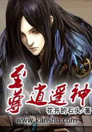 至尊逍遥神花开的石头